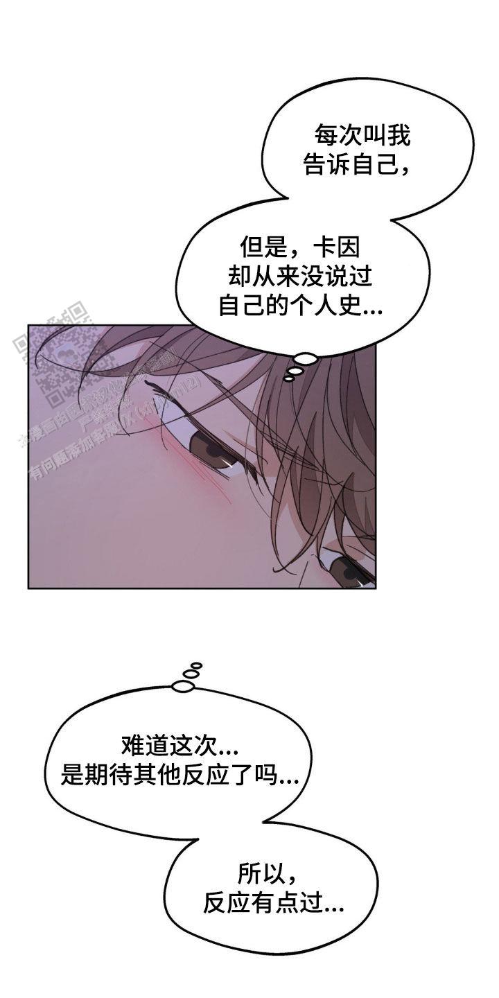 主人的私情漫画,第168话3图