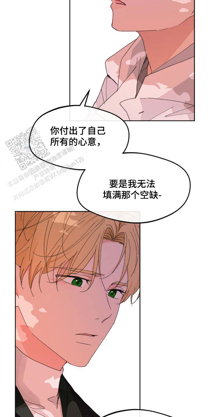 主人的私情漫画,第203话4图