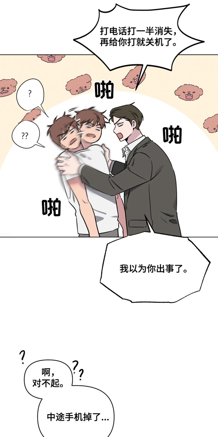 祝你好运,里奥格兰德漫画,第59话4图