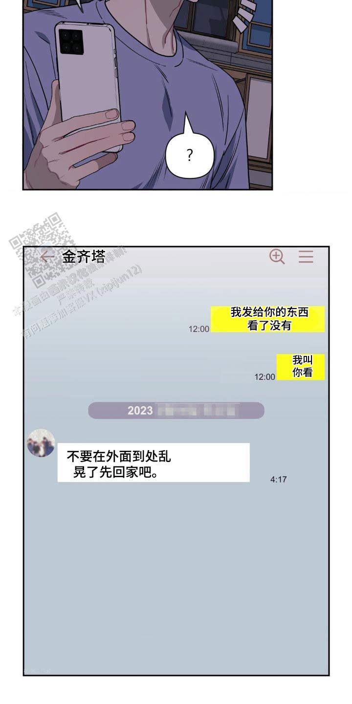 次于别人的关系漫画,第155话4图