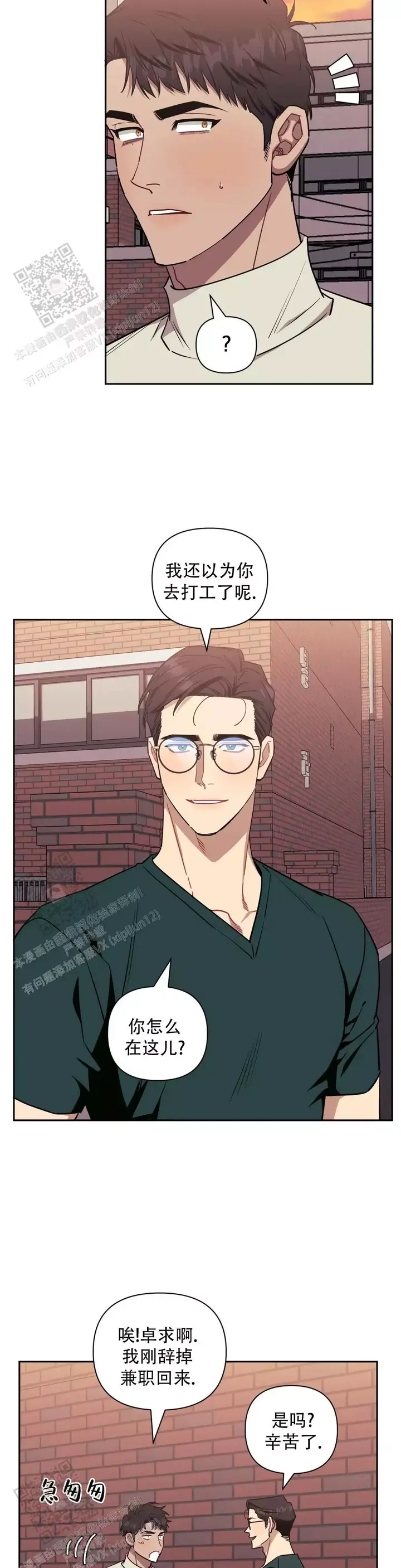 次于别人的关系漫画,第141话5图