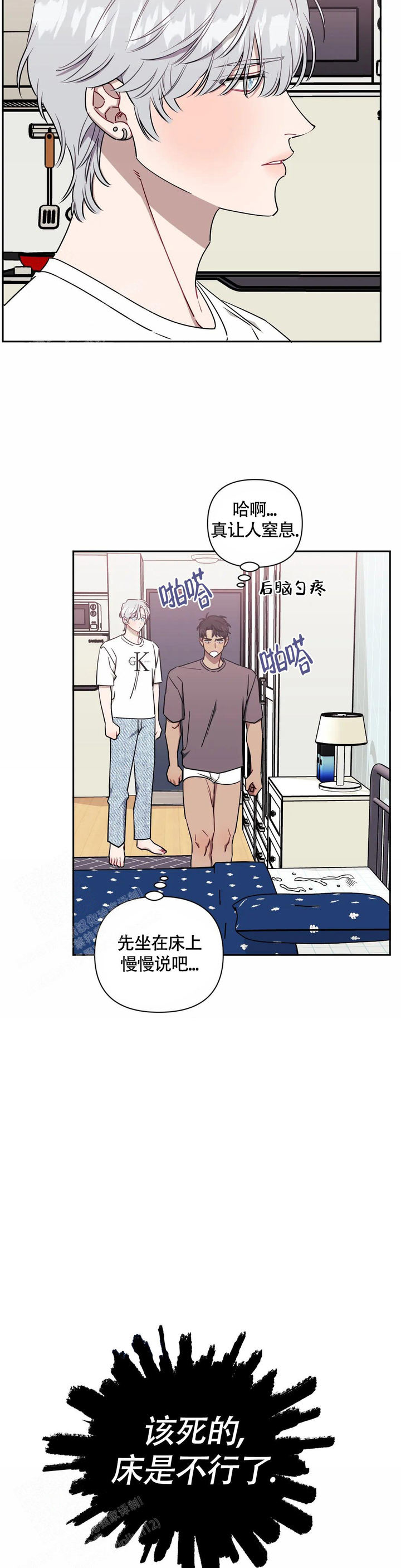 次于别人的关系漫画,第117话5图