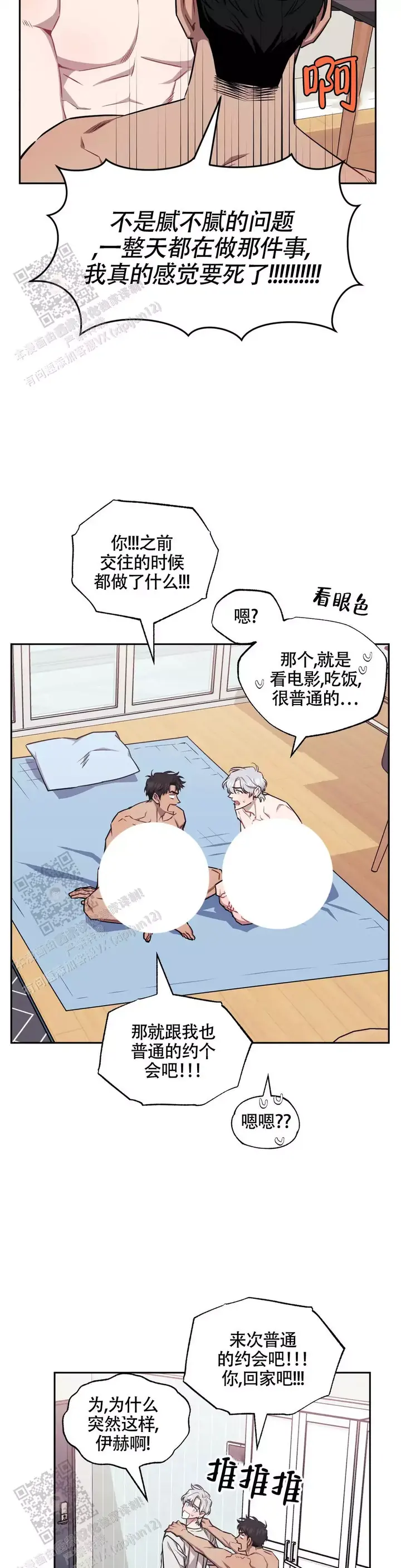 次于别人的关系漫画完整漫画,第144话3图