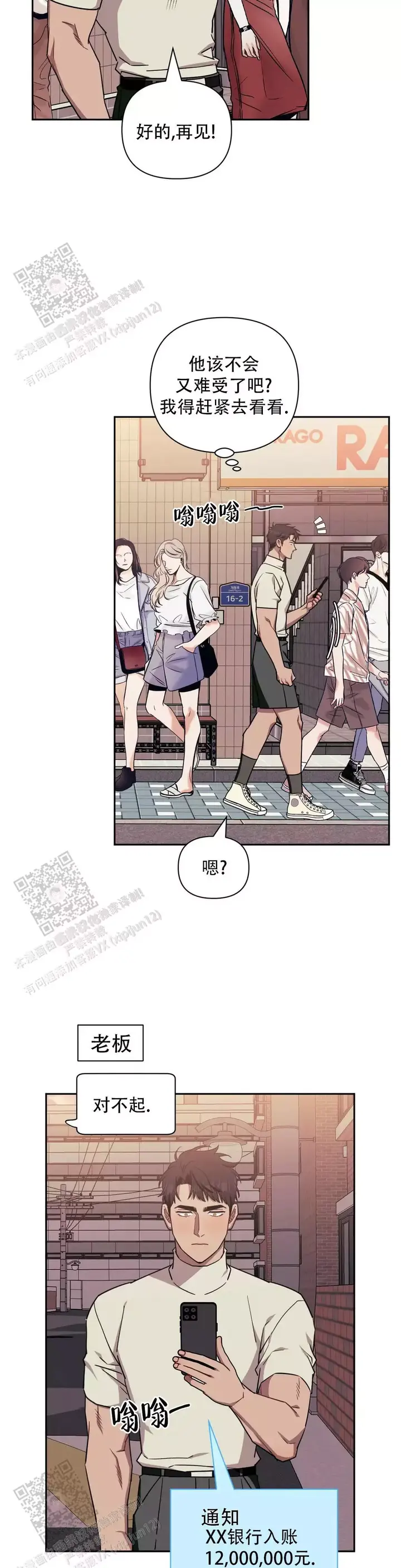 次于别人的关系漫画,第141话2图