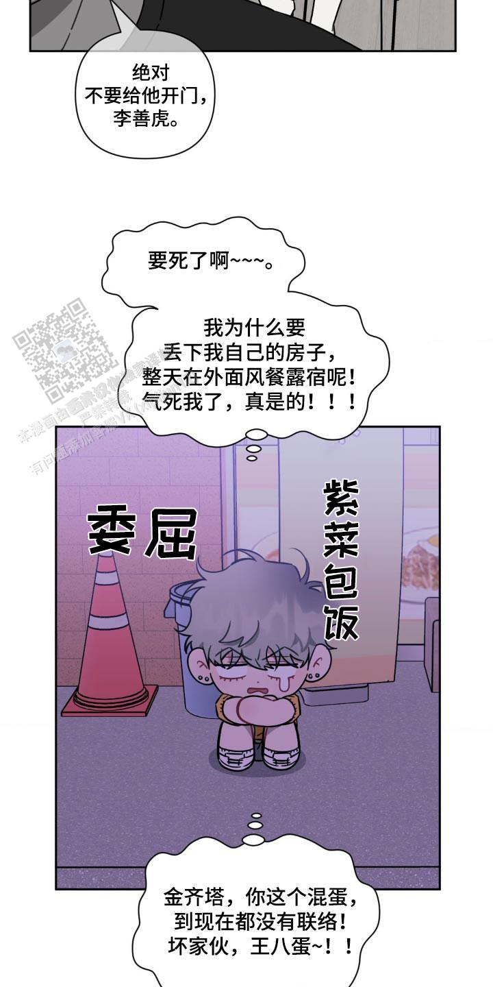 次于别人的关系漫画,第173话4图