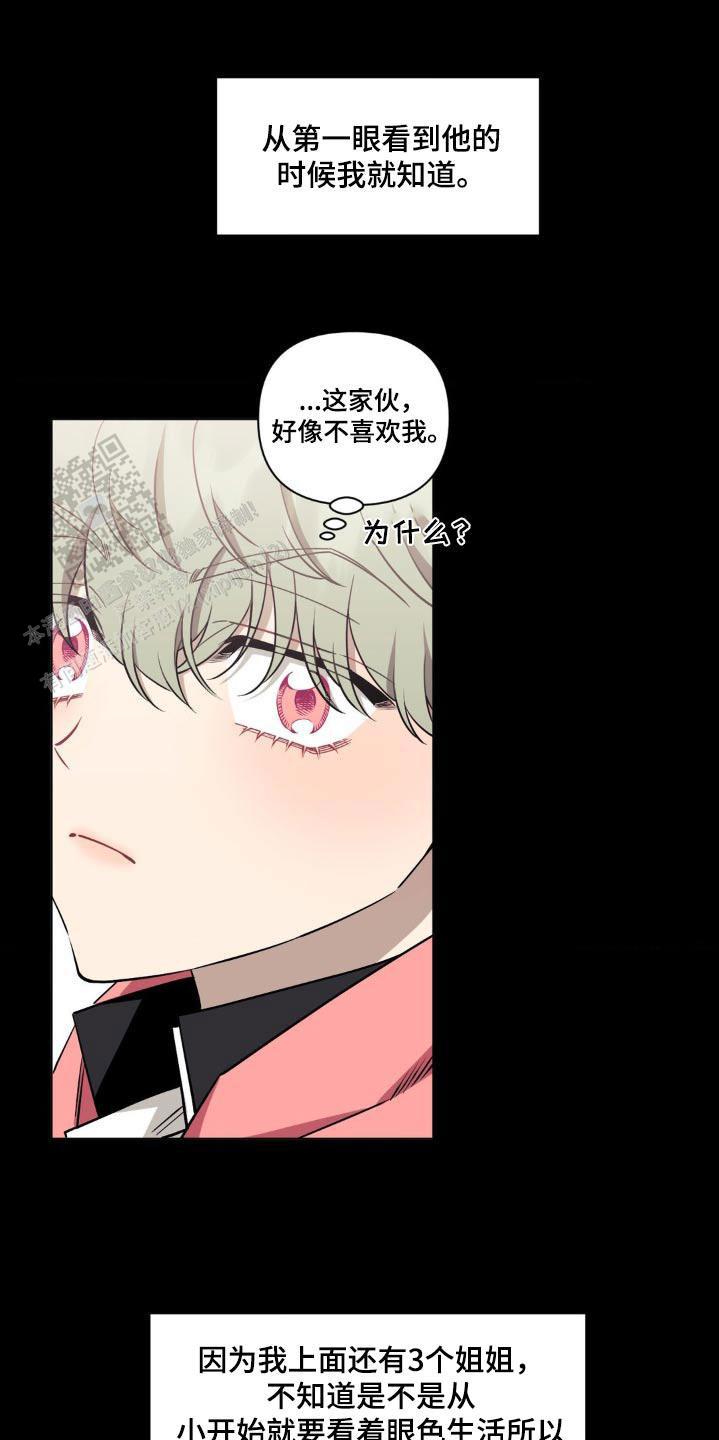 次于别人的关系漫画,第161话2图