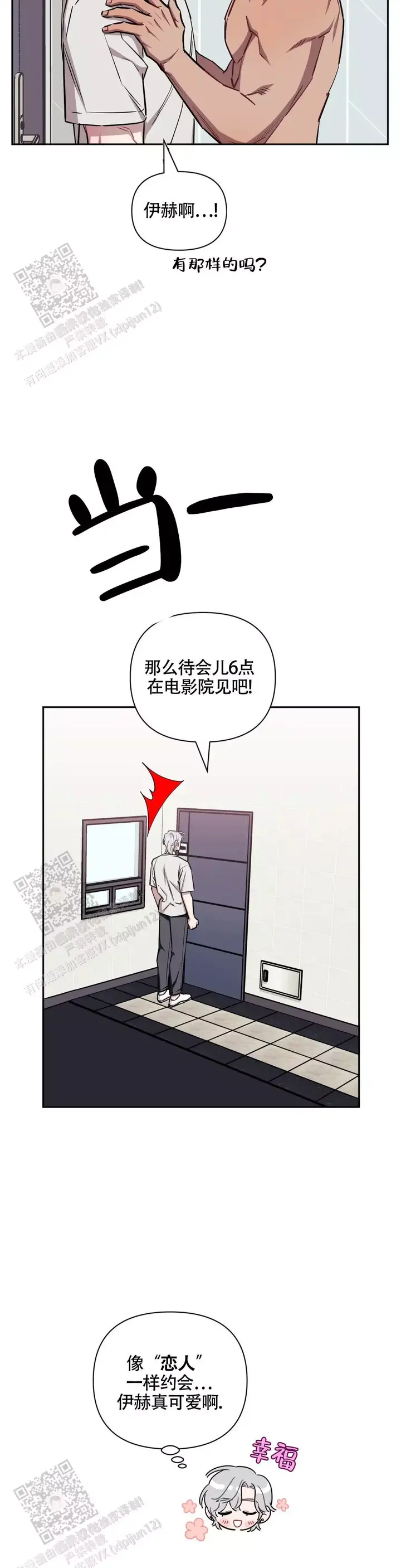 次于别人的关系漫画完整漫画,第144话5图