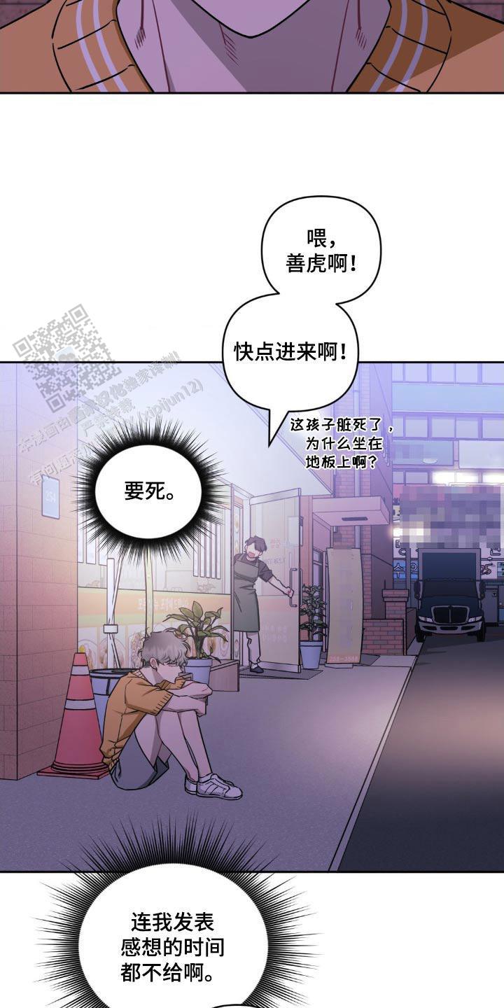 次于别人的关系漫画,第174话5图