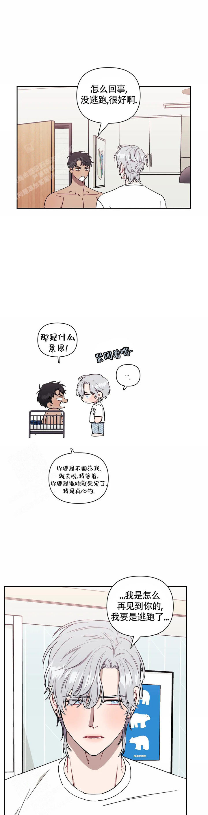 次于别人的关系漫画,第117话3图