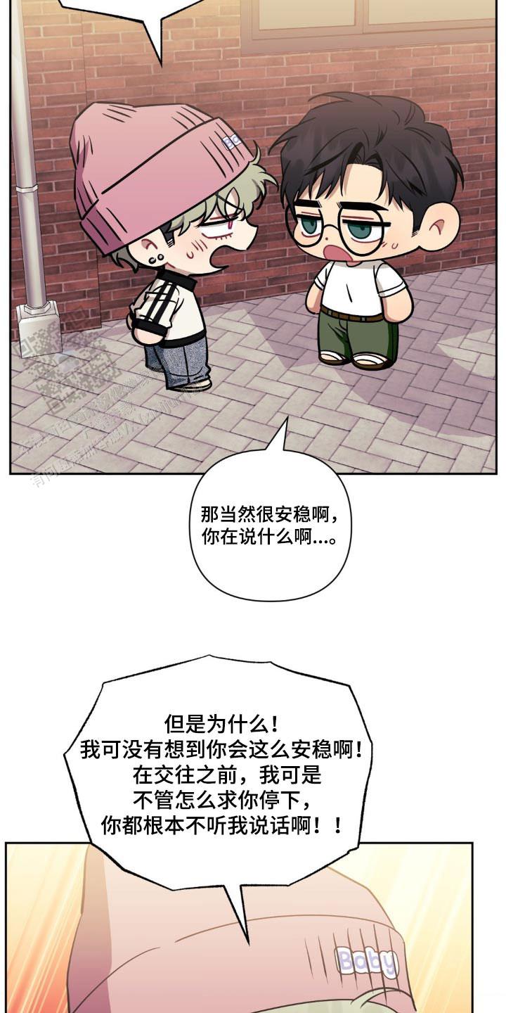 次于别人的关系漫画,第188话3图