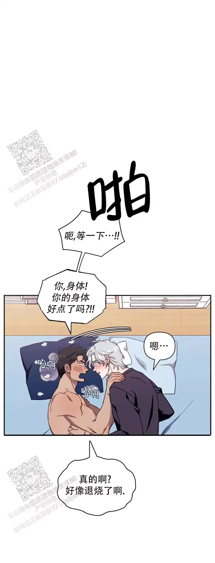 次于别人的关系漫画,第139话3图