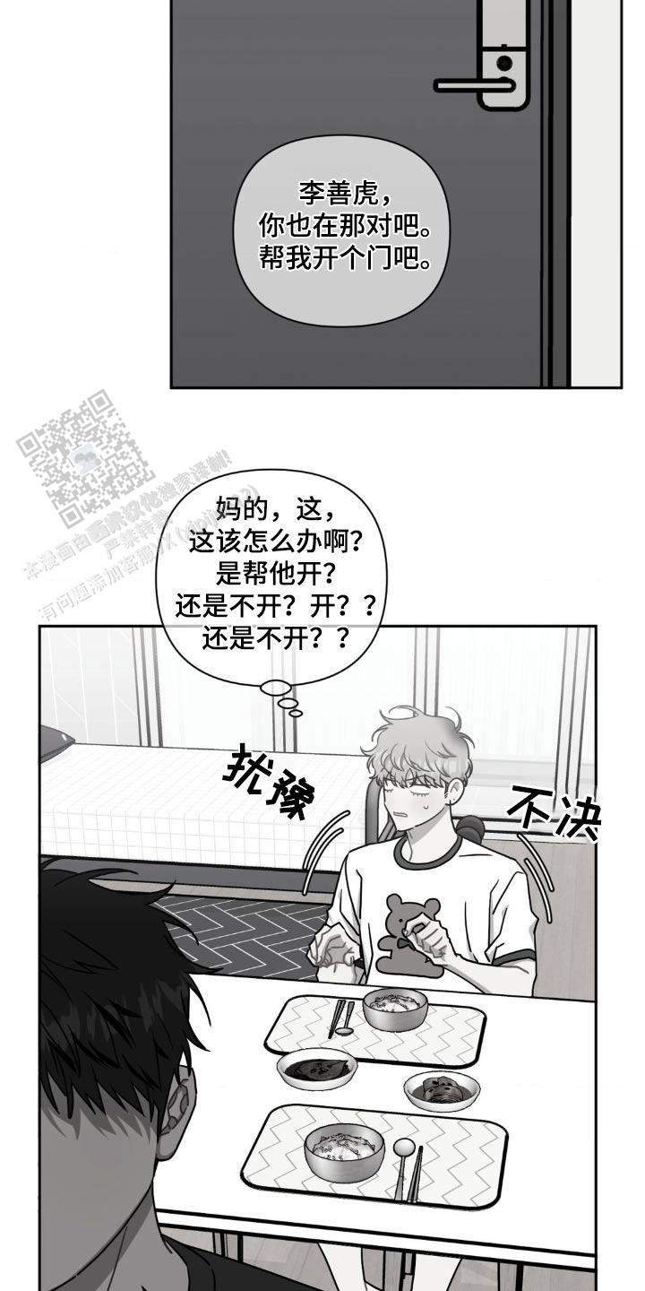 次于别人的关系漫画,第173话3图