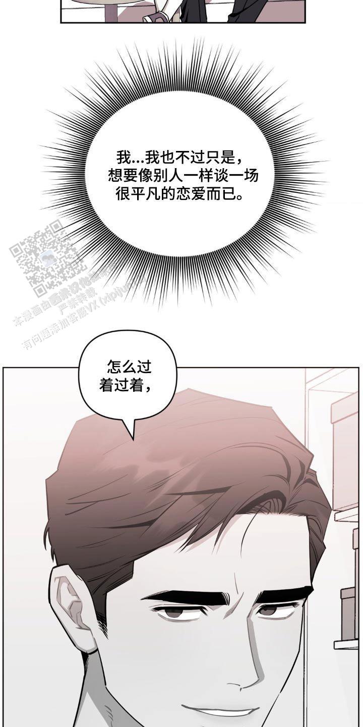 次于别人的关系漫画,第174话3图