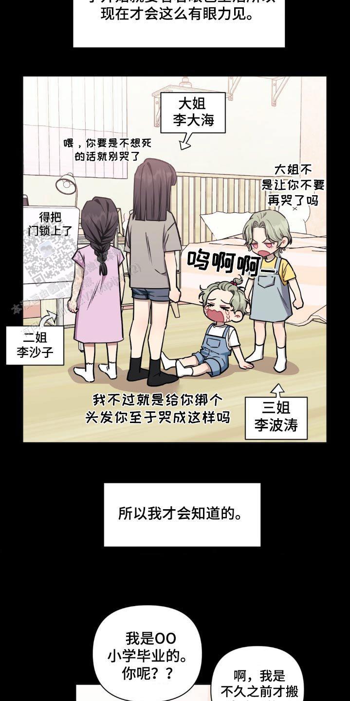 次于别人的关系漫画,第161话3图
