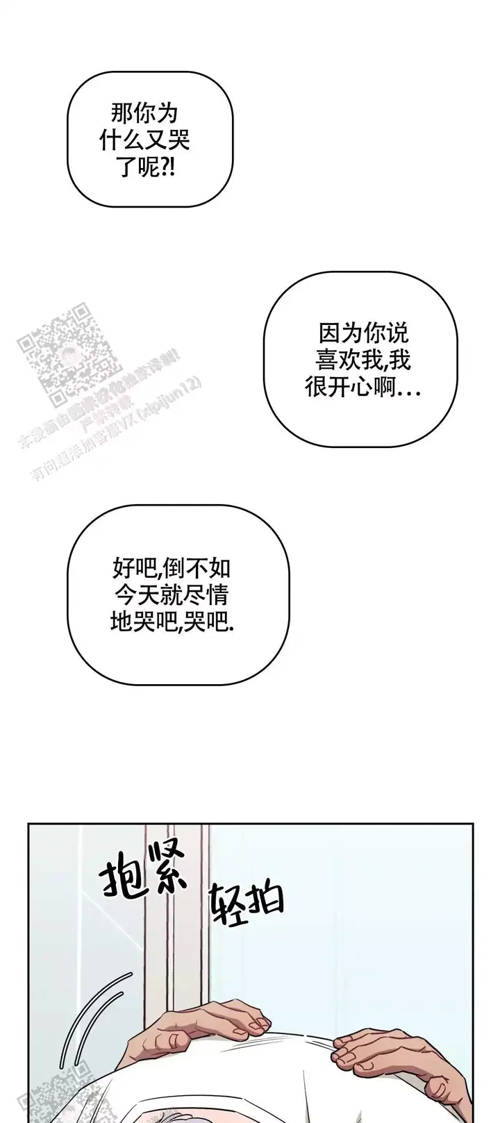 次于别人的关系漫画,第137话4图