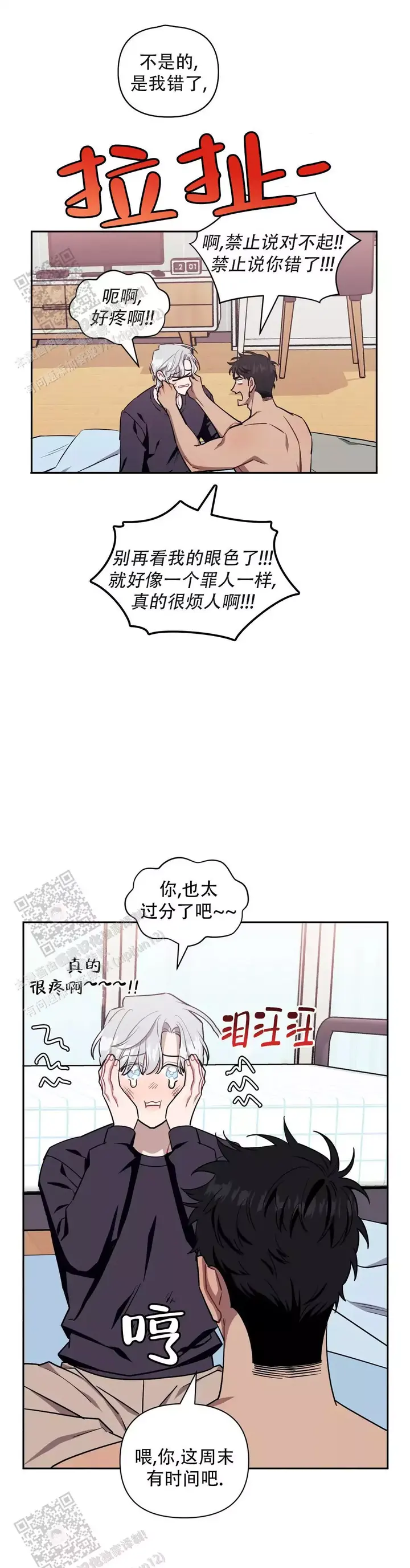次于别人的关系漫画,第139话5图