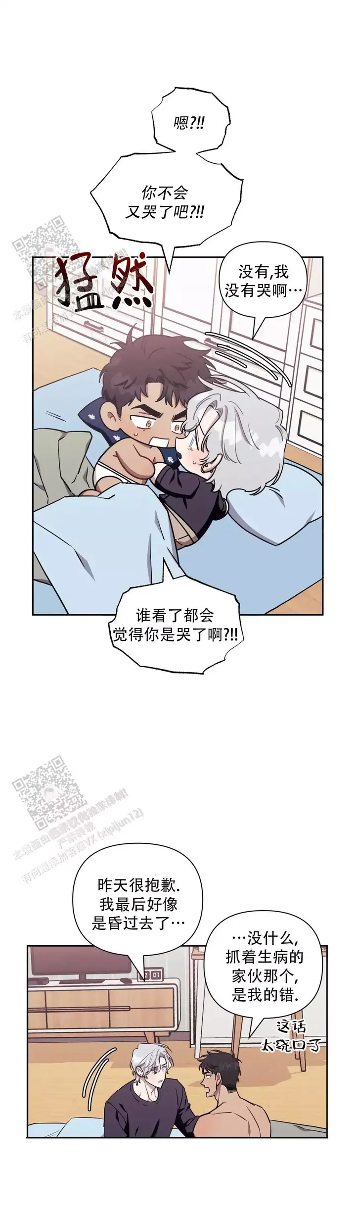 次于别人的关系漫画,第139话4图