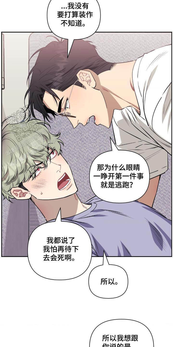 次于别人的关系漫画,第155话2图
