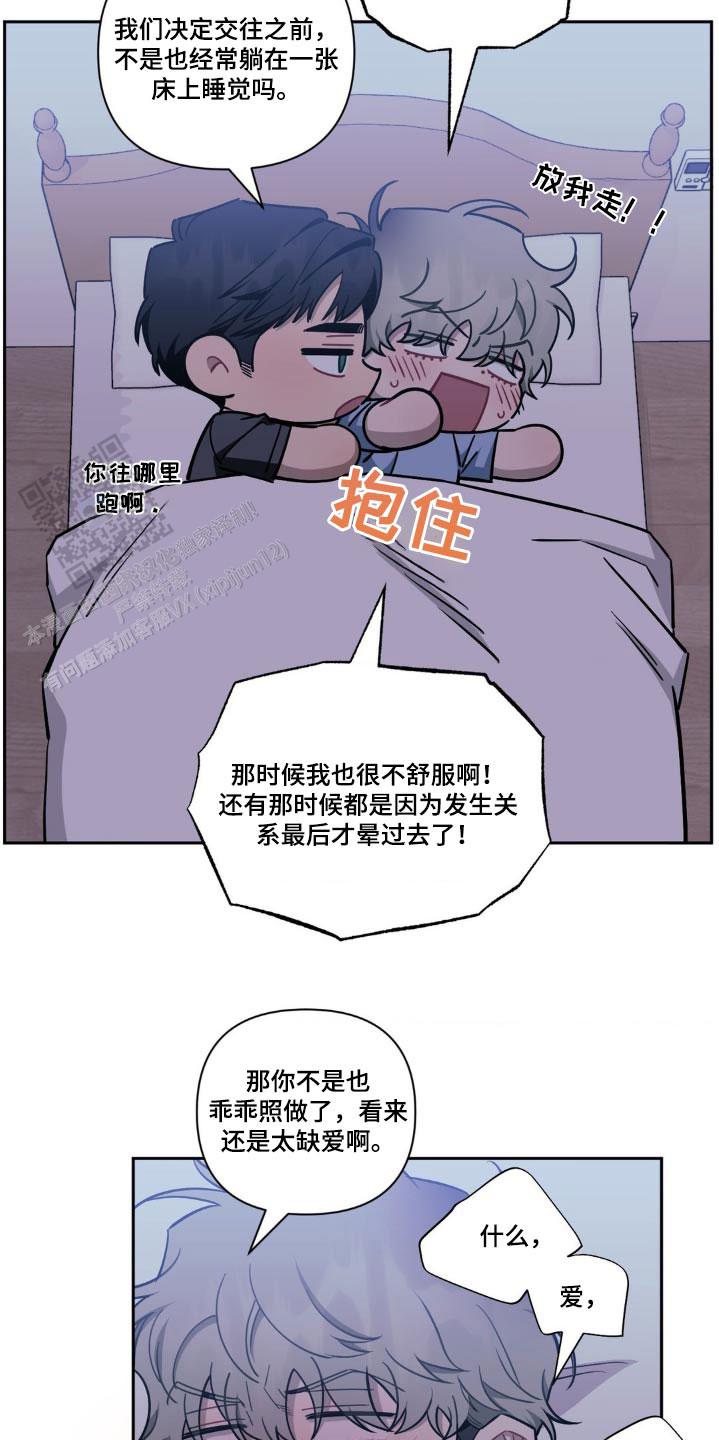 次于别人的关系漫画,第187话5图