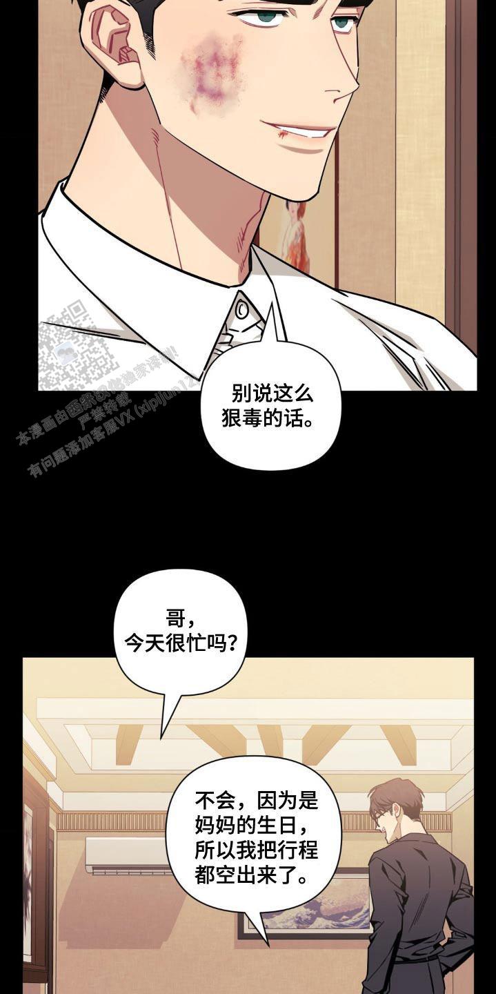 次于别人的关系漫画免费下拉式六漫画漫画,第176话2图