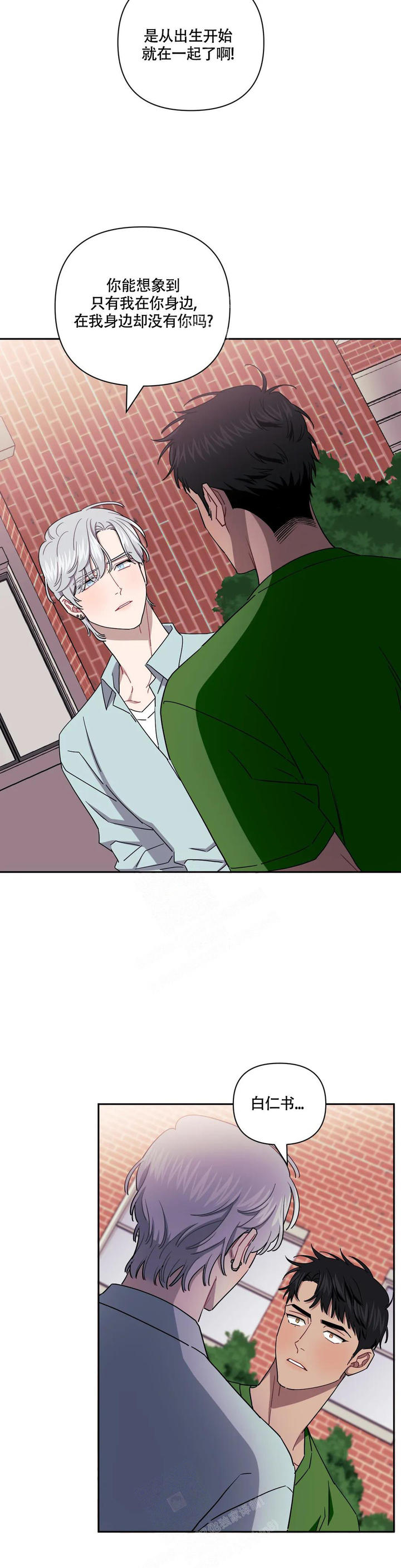 次于别人的关系漫画,第101话4图