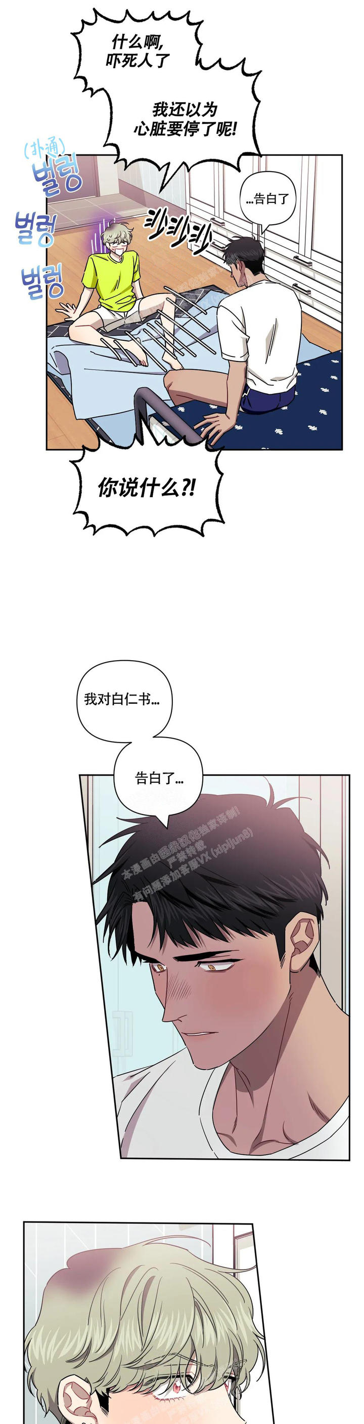 次于别人的关系漫画,第100话1图