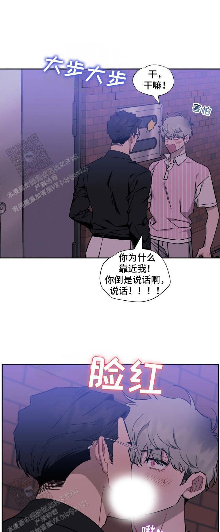 次于别人的关系漫画免费下拉式六漫画漫画,第186话1图