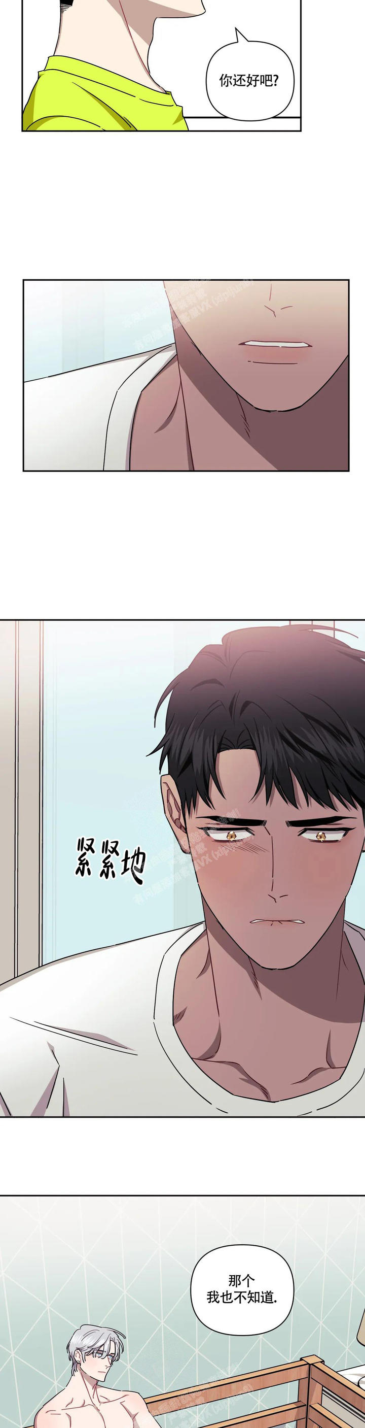 次于别人的关系漫画,第100话5图