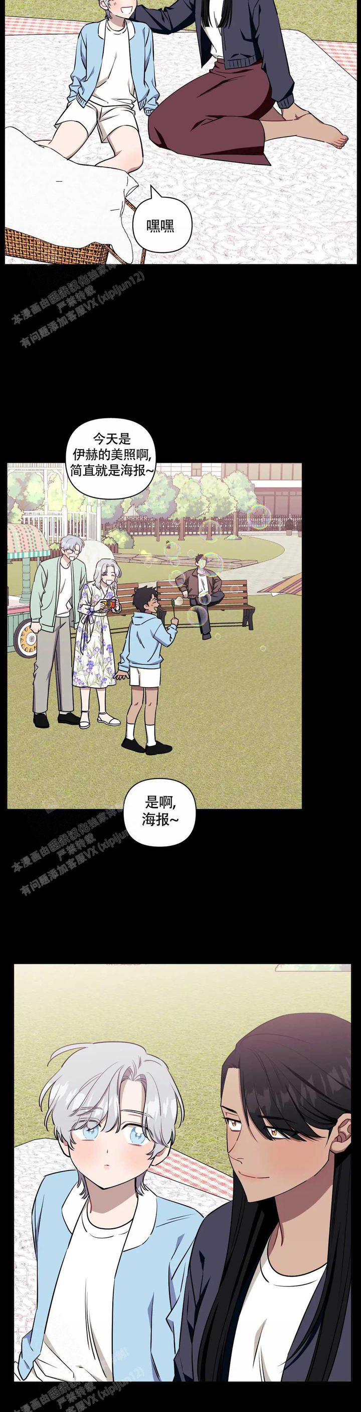 次于别人的关系漫画免费下拉式六漫画漫画,第122话4图