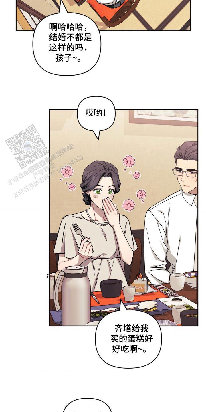 次于别人的关系漫画,第173话4图