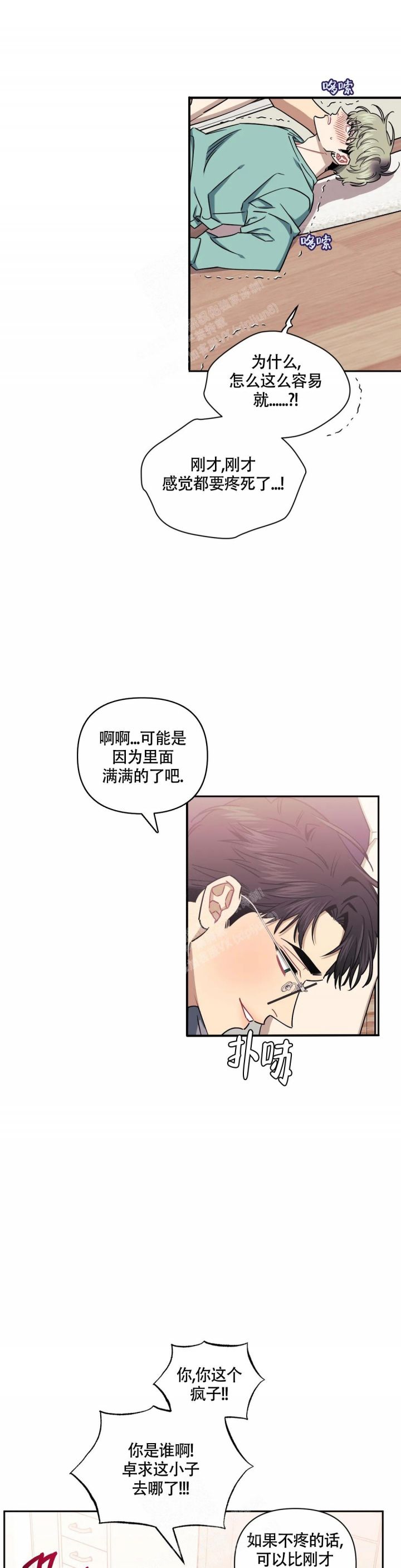 次于别人的关系漫画,第96话5图