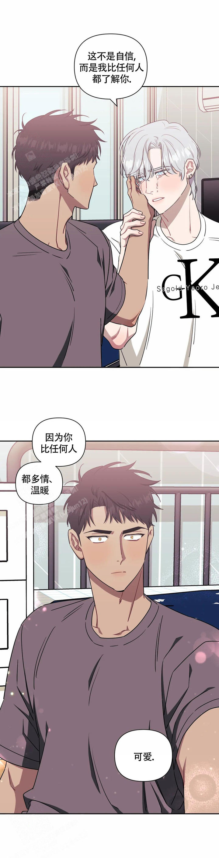 次于别人的关系漫画,第117话1图