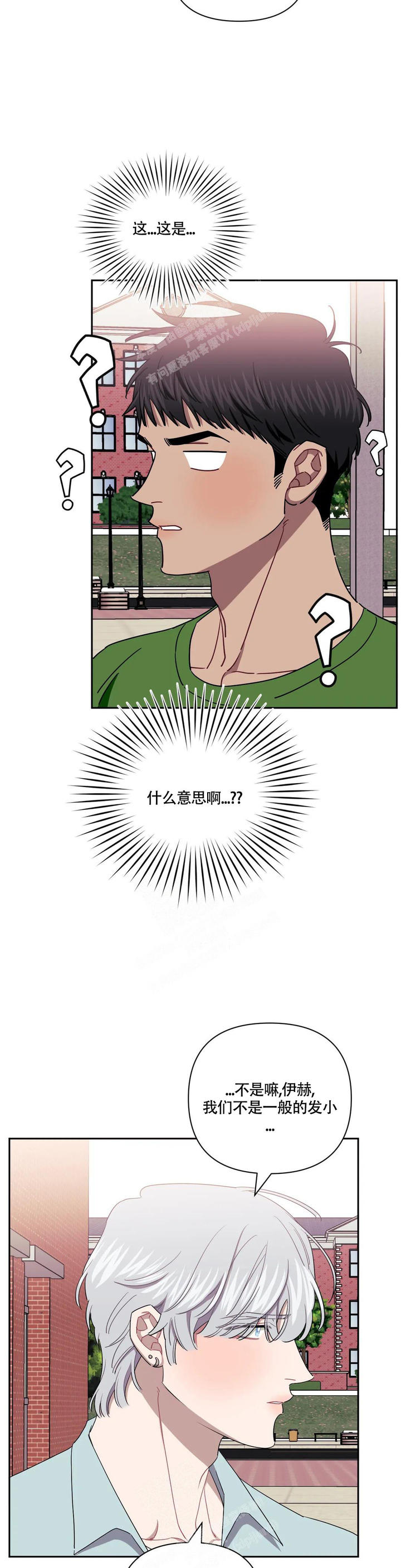 次于别人的关系漫画,第101话3图