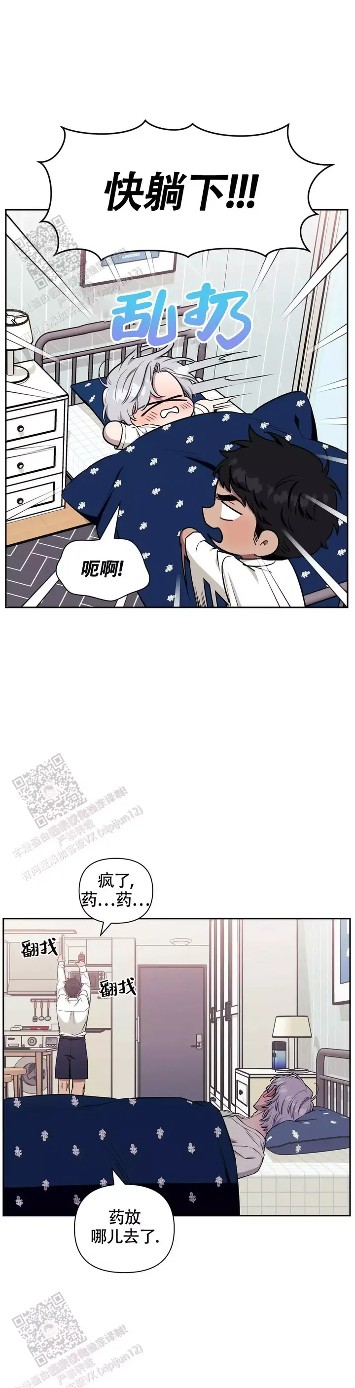 次于别人的关系漫画,第128话3图