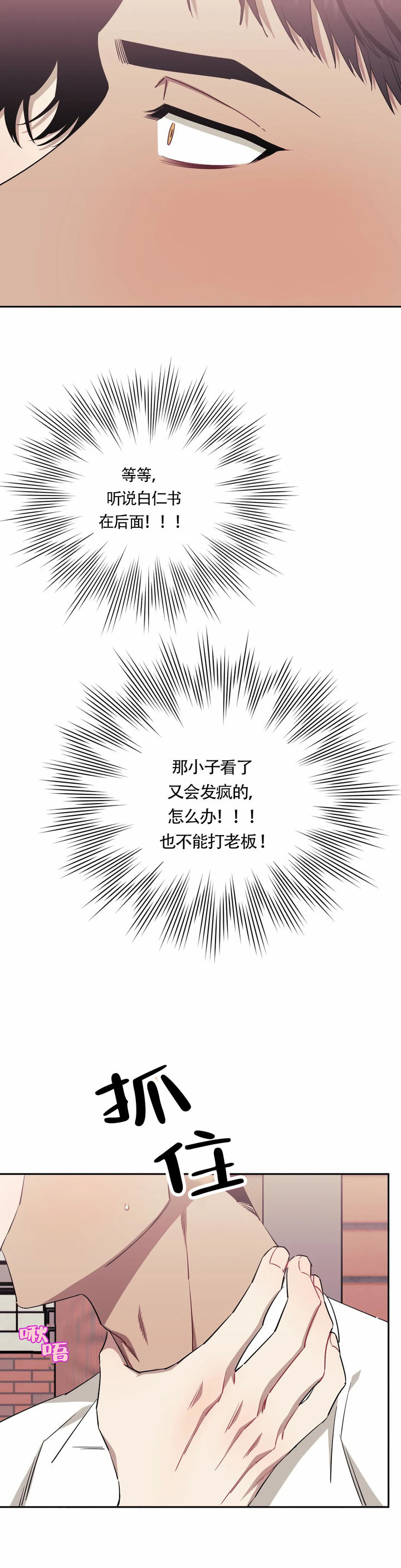 次于别人的关系漫画,第126话3图
