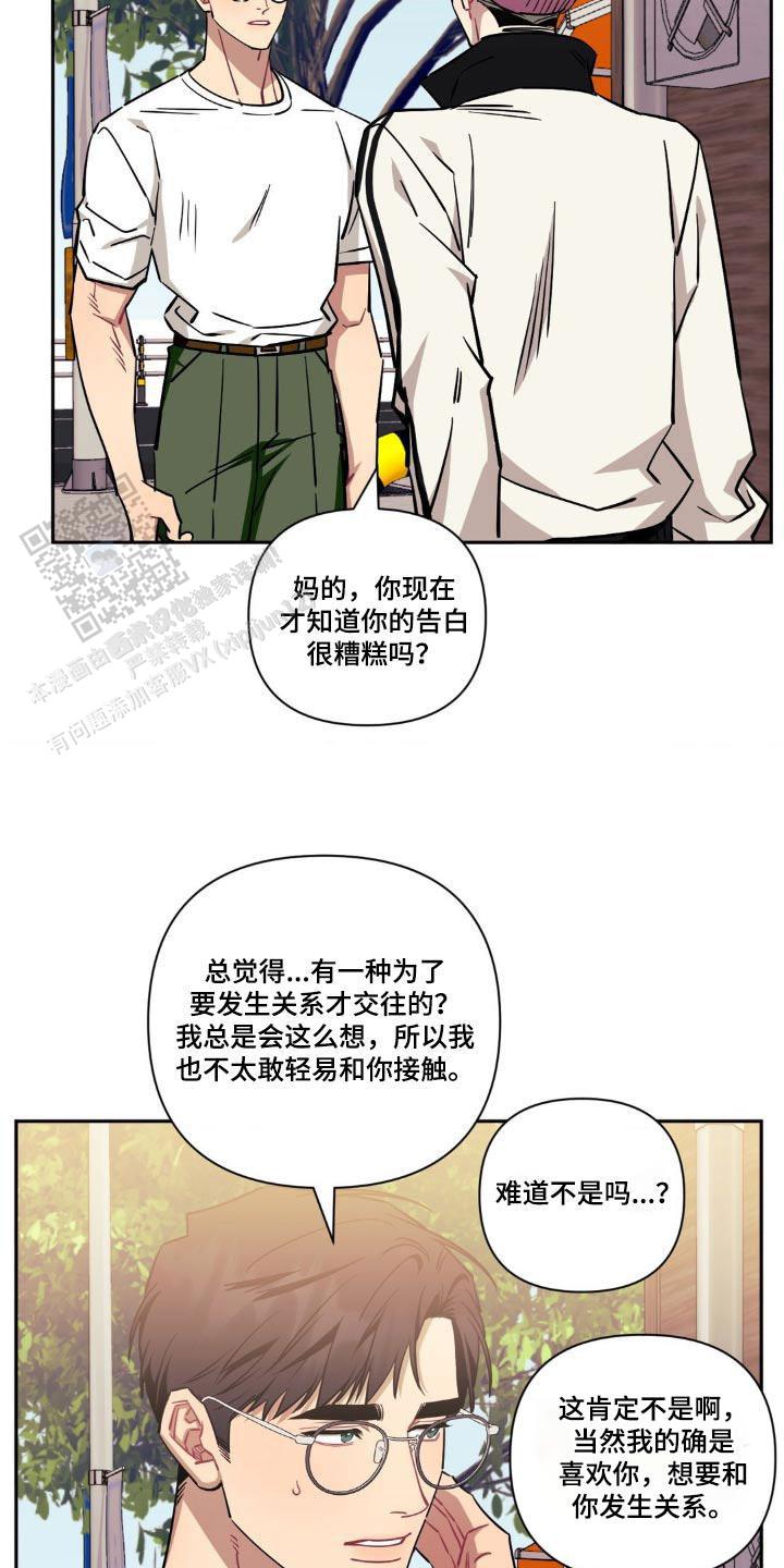 次于别人的关系漫画,第188话5图
