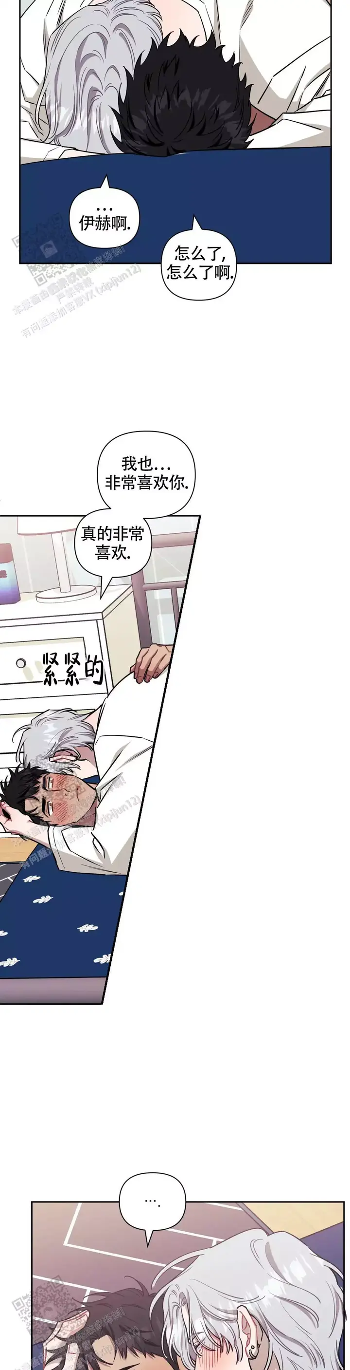 次于别人的关系漫画,第137话5图