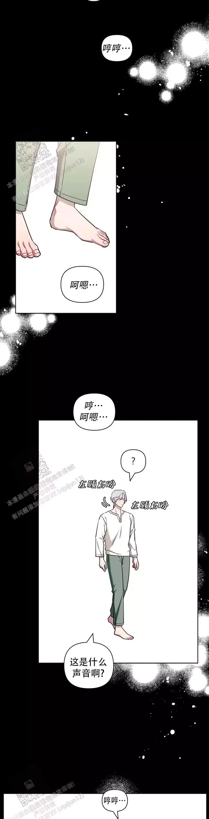 次于别人的关系漫画,第138话3图