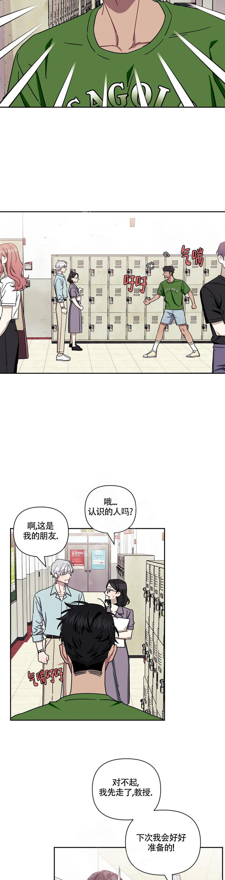 次于别人的关系漫画,第100话1图