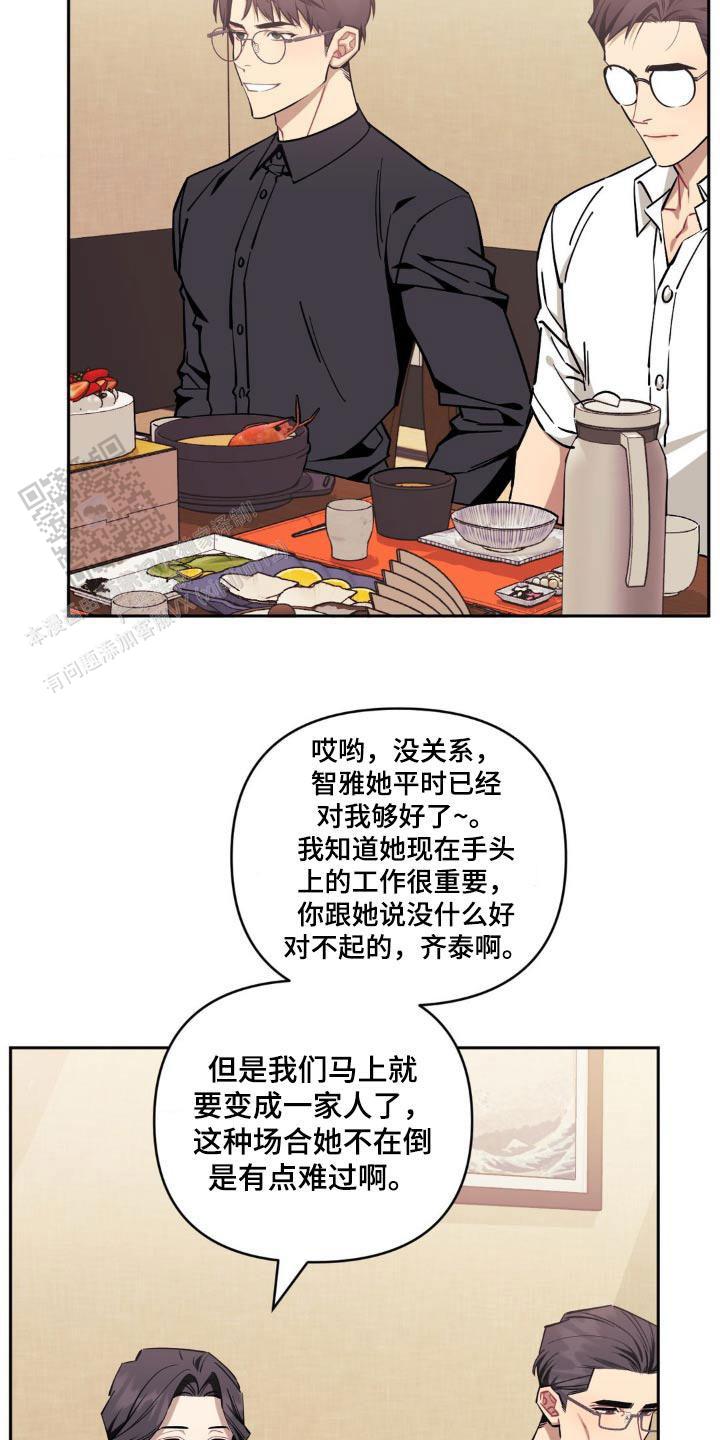 次于别人的关系漫画,第173话2图