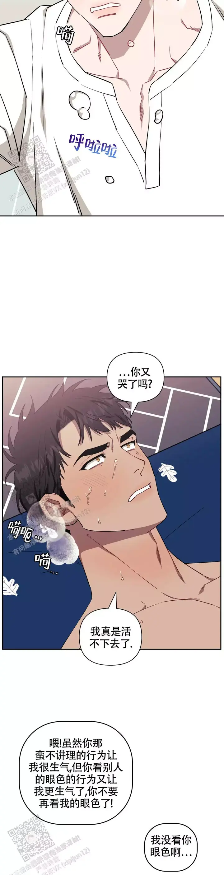 次于别人的关系漫画,第137话3图