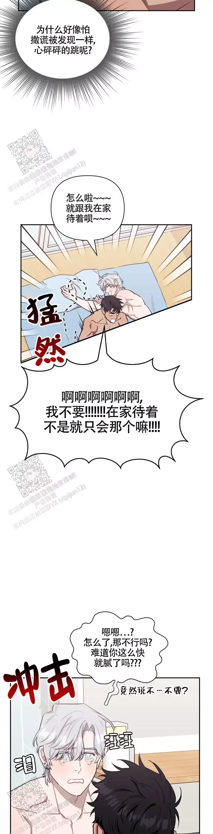 次于别人的关系漫画完整漫画,第144话2图