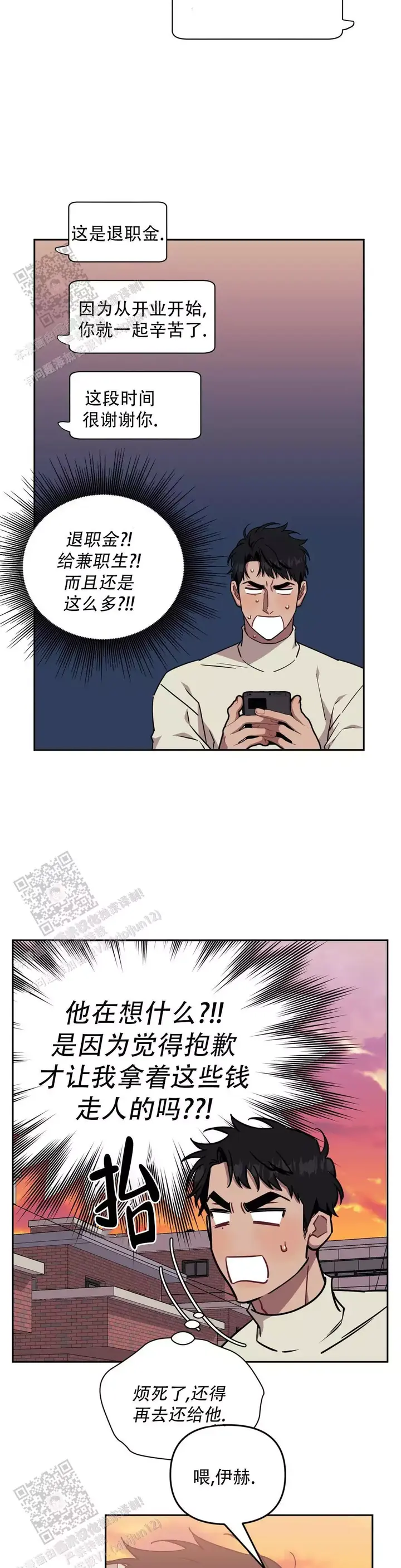 次于别人的关系漫画,第141话4图