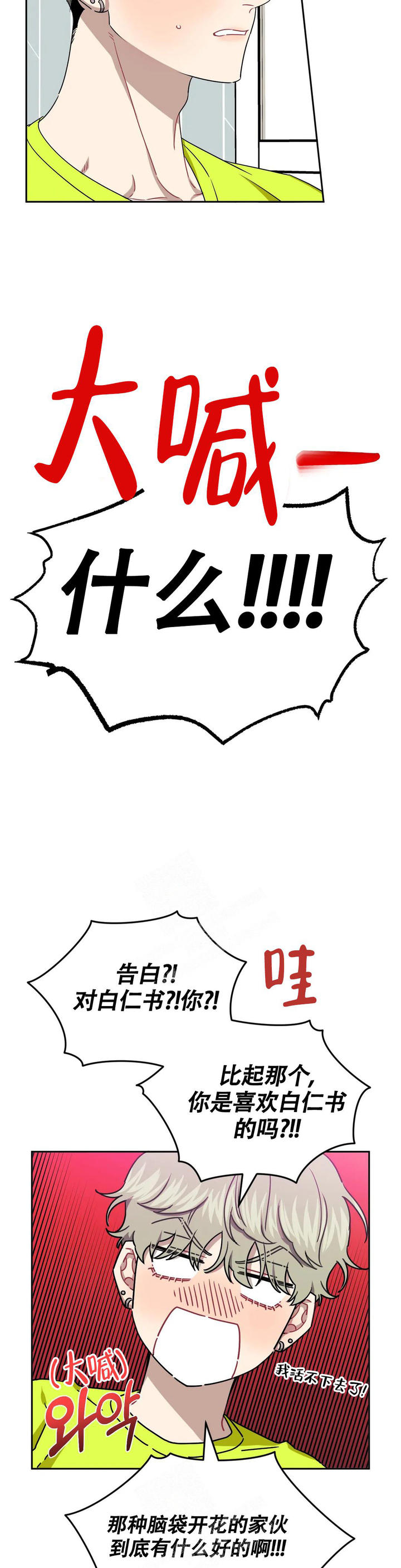 次于别人的关系漫画,第100话2图