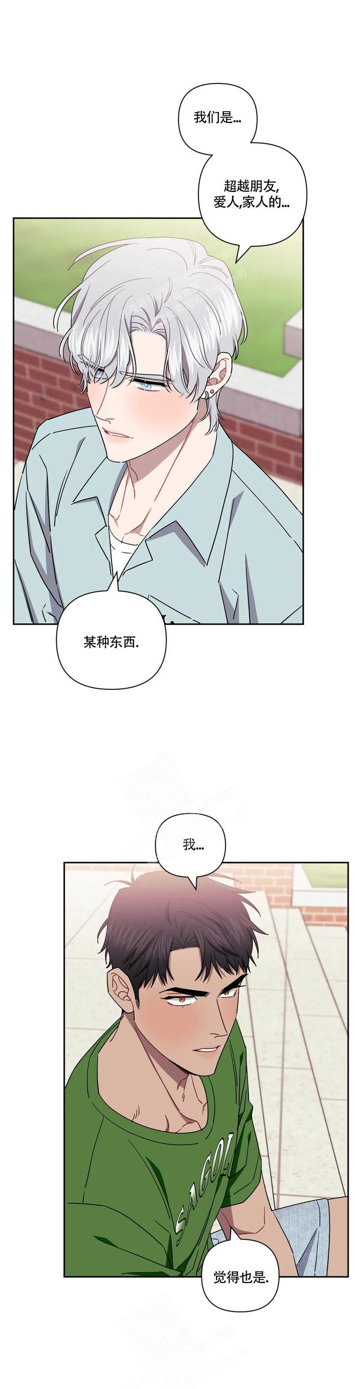 次于别人的关系漫画,第101话5图