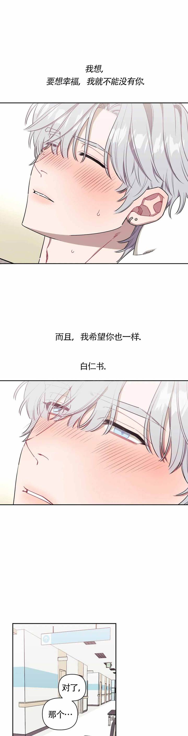 次于别人的关系漫画,第124话4图