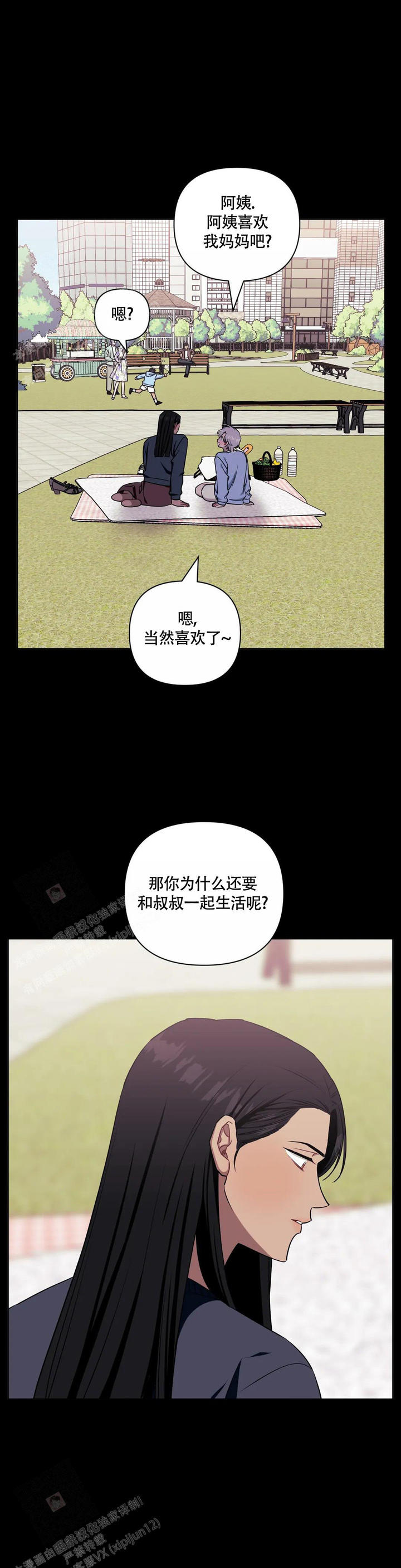 次于别人的关系漫画免费下拉式六漫画漫画,第122话5图