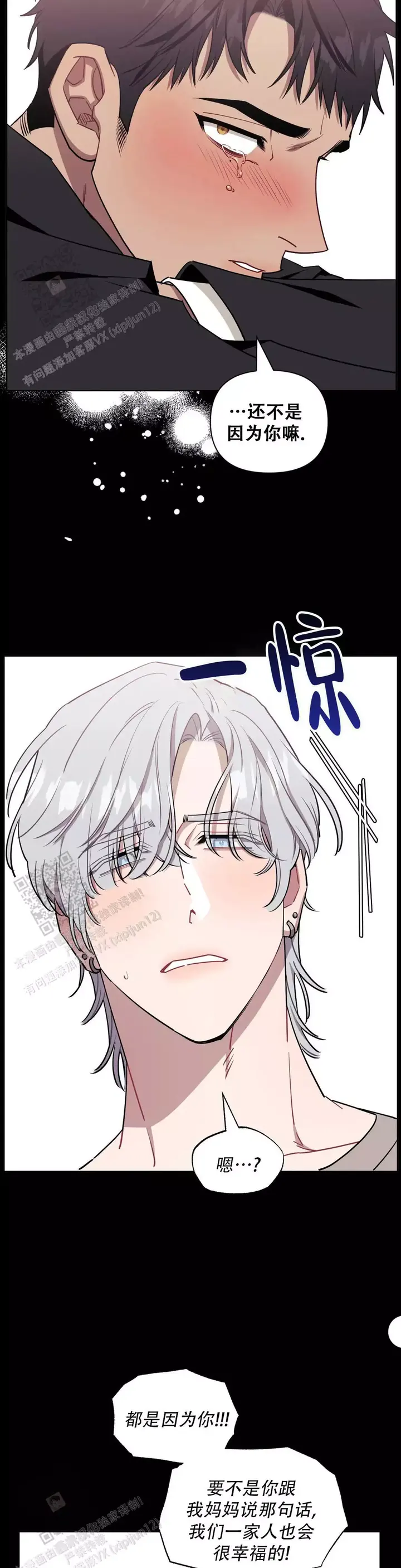 次于别人的关系漫画,第138话5图