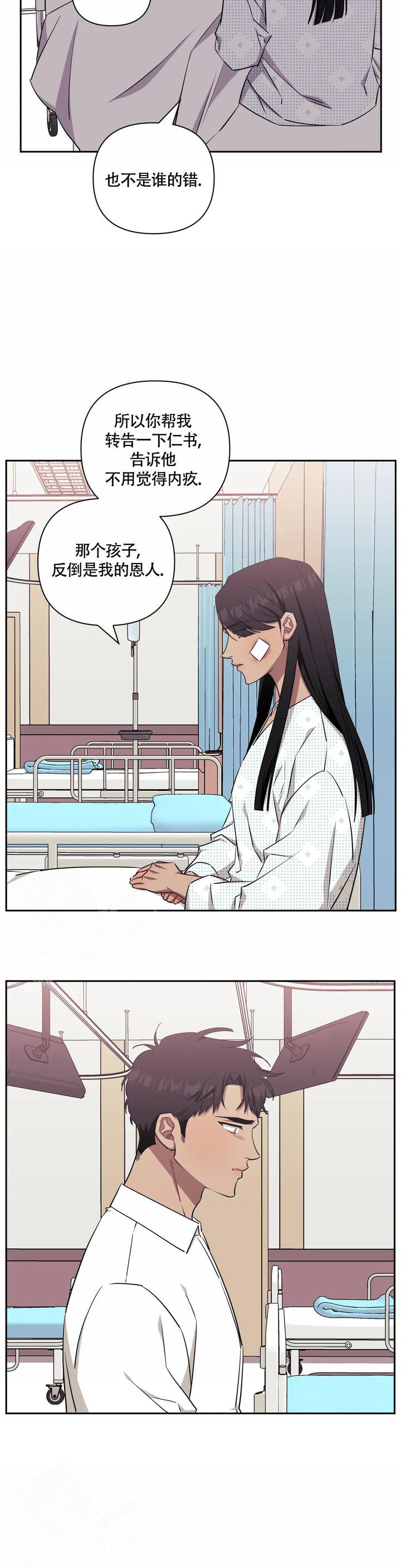 次于别人的关系漫画,第123话5图