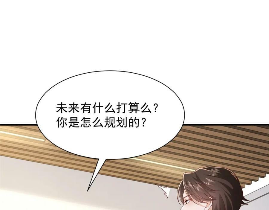 我每周随机一个新职业原版全集漫画,527 未来的规划5图